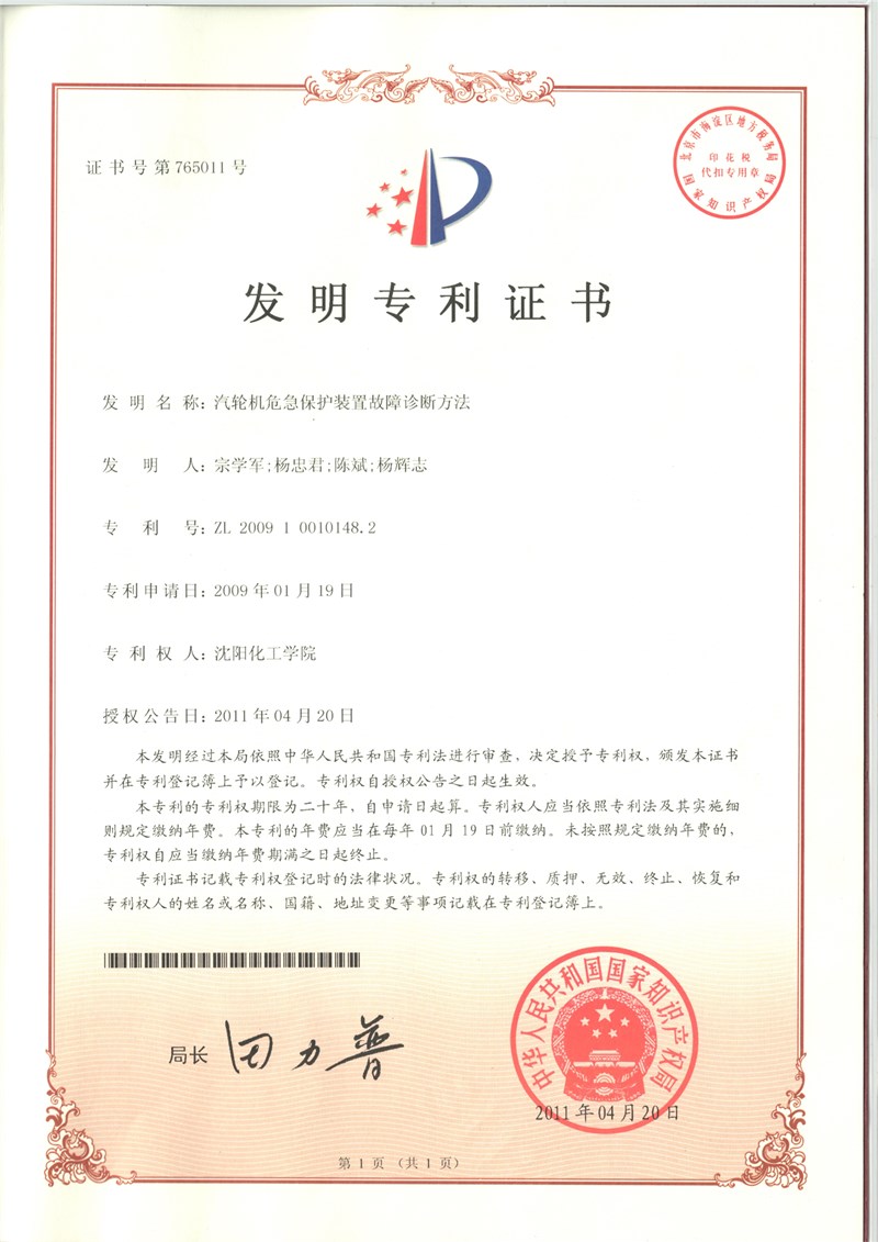 發(fā)明專利 